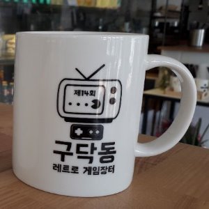 [주문제작상품] 11온스화이트/양면머그컵 머그잔 제작