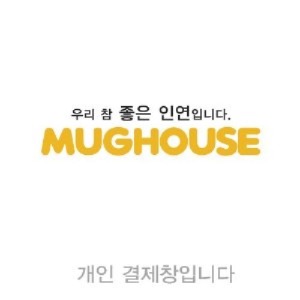 한국여성건축가협회 김윤정님 결제 창입니다.머그컵 머그잔 제작