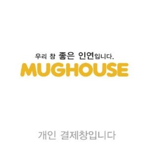 서울공예박물관 결제 창입니다.머그컵 머그잔 제작